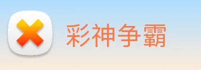 彩神争霸 Logo